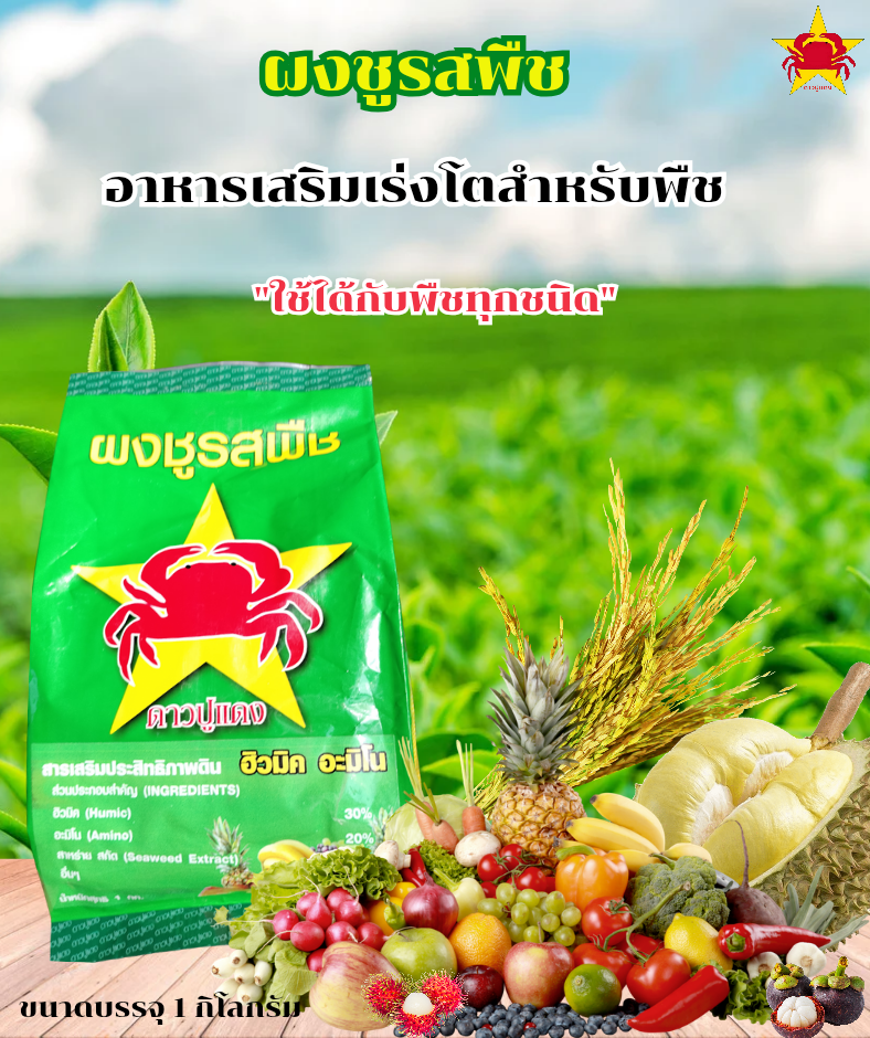 ผงชูรสพืช