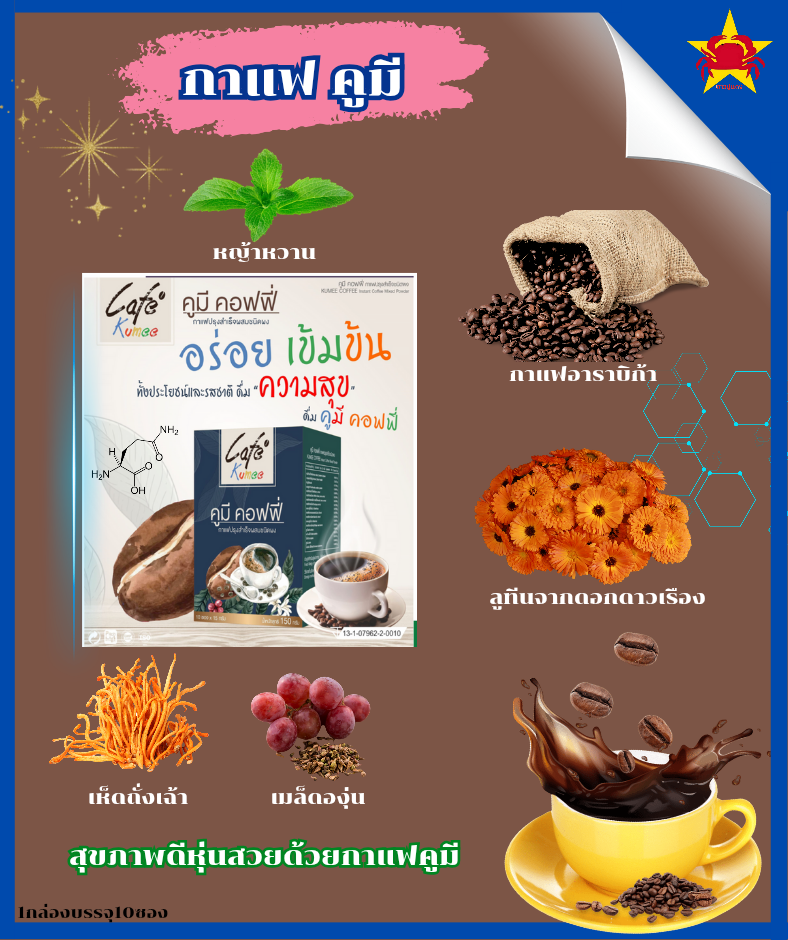 กาแฟ คูมี